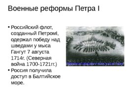 История создания и развития Вооруженных сил России, слайд 14