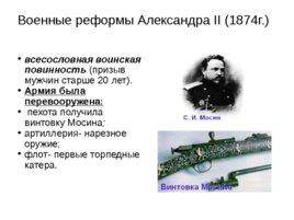 История создания и развития Вооруженных сил России, слайд 15