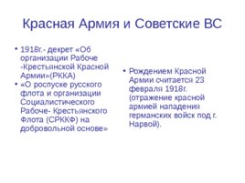 История создания и развития Вооруженных сил России, слайд 17