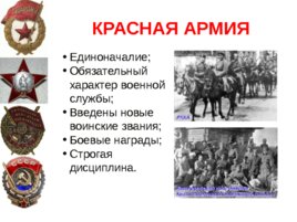 История создания и развития Вооруженных сил России, слайд 18