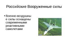 История создания и развития Вооруженных сил России, слайд 21