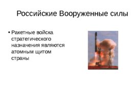 История создания и развития Вооруженных сил России, слайд 23