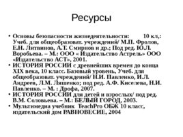 История создания и развития Вооруженных сил России, слайд 26