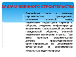 Функции и основные задачи современных вооруженных сил России, слайд 7