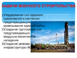 Функции и основные задачи современных вооруженных сил России, слайд 8