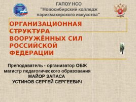 Организационная структура вооружённых сил Российской Федерации, слайд 1