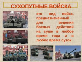 Организационная структура вооружённых сил Российской Федерации, слайд 10