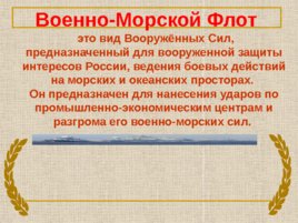 Организационная структура вооружённых сил Российской Федерации, слайд 12