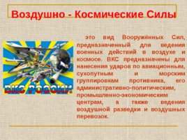 Организационная структура вооружённых сил Российской Федерации, слайд 14