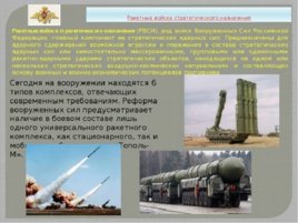 Организационная структура вооружённых сил Российской Федерации, слайд 17