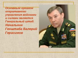 Организационная структура вооружённых сил Российской Федерации, слайд 5