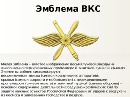 Эмблемы видов и родов войск вооруженных сил России, слайд 3