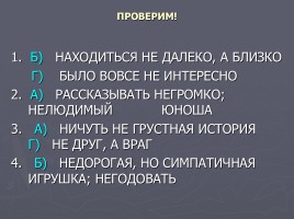 Правописание «НЕ» с различными частями речи, слайд 11