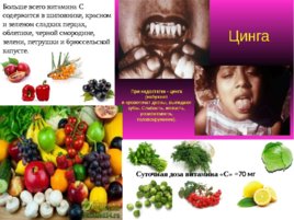 Что такое витамины?, слайд 4