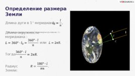 Определение расстояний и размеров тел в Солнечной системе, слайд 6