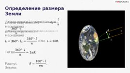 Определение расстояний и размеров тел в Солнечной системе, слайд 7