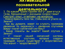 Искусственные спутники Земли, слайд 4