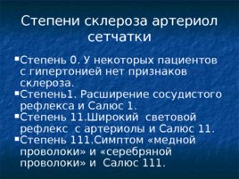 Глазные проявления общих заболеваний, слайд 16