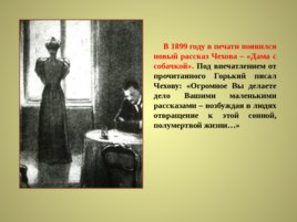 Жизнь и творчество Антона Павловича Чехова, слайд 17