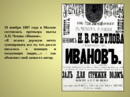 Жизнь и творчество Антона Павловича Чехова, слайд 20
