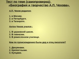Жизнь и творчество Антона Павловича Чехова, слайд 28