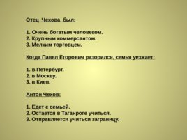 Жизнь и творчество Антона Павловича Чехова, слайд 29