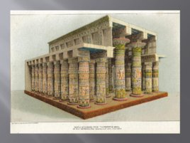 Храм в Карнаке как пример религиозного искусства древнего Египта, слайд 9