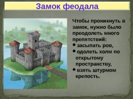 В рыцарском замке (18,10), слайд 10
