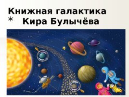 Книжная галактика