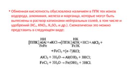 Строение литосферы, слайд 68