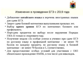 Государственная итоговая аттестация по образовательным программам среднего общего образования в 2020 году, слайд 12