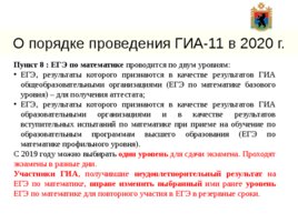 Государственная итоговая аттестация по образовательным программам среднего общего образования в 2020 году, слайд 14