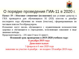 Государственная итоговая аттестация по образовательным программам среднего общего образования в 2020 году, слайд 20