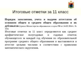 Государственная итоговая аттестация по образовательным программам среднего общего образования в 2020 году, слайд 6