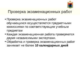 Государственная итоговая аттестация по образовательным программам основного общего образования ГИА-9 в 2019 году, слайд 11