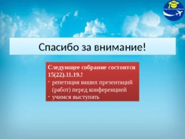 Требования к оформлению и содержанию научной работы, слайд 15