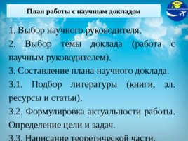 Требования к оформлению и содержанию научной работы, слайд 2