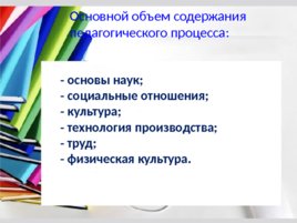 Вызовы современности, слайд 72