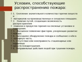 Пожары и другие природные проишествия, слайд 18