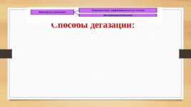 Организация и проведение специальной обработки, слайд 10