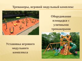Программа развития загородного лагеря отдыха и оздоровления «Иванов Лог», слайд 6