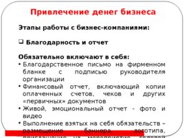 Фандрайзинг, слайд 39