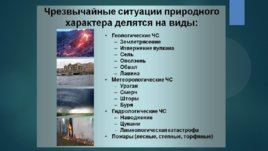 Комплекс мероприятий для обеспечения личной безопасности при ЧС природного происхождения для Якутии, слайд 5