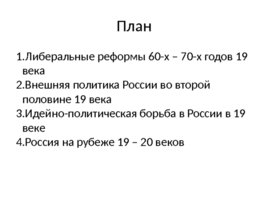 Россия во второй половине 19 века, слайд 2