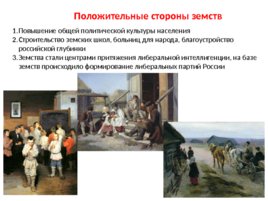 Россия во второй половине 19 века, слайд 27