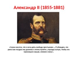 Россия во второй половине 19 века, слайд 3