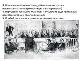 Россия во второй половине 19 века, слайд 32