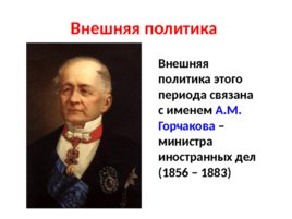 Россия во второй половине 19 века, слайд 38