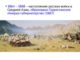 Россия во второй половине 19 века, слайд 43