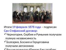 Россия во второй половине 19 века, слайд 53